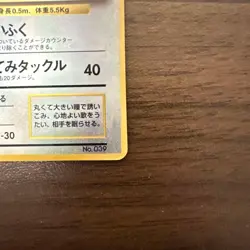 Jigglypuff No 039 CoroCoro Comics Promo Pokemon Card Japanese Japan - Image 5