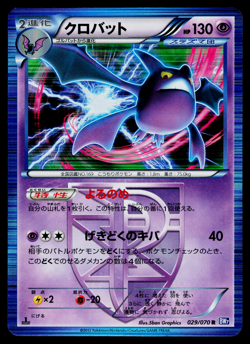 CROBAT 029/070 PLASMA GALE JAPANESE POKEMON TCG - Image 1