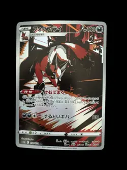 Japanese Pokemon TCG - Thievul 192/172 S12a: Vstar Universe Holo Near Mint - Image 1