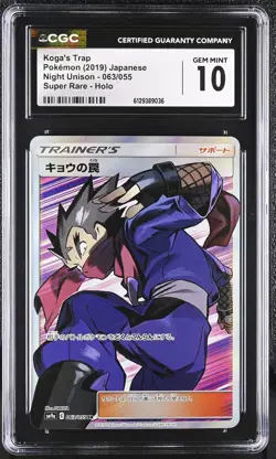 CGC 10 Koga's Trap 063/055 Super Rare Holo Night Unison Pokemon Japanese - Image 1