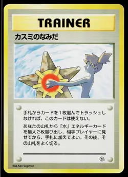 Misty's Tears Banned Gym Heroes Pokemon Japanese Moderately Played - Image 1