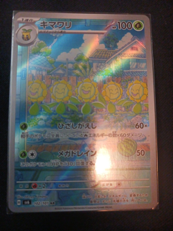 Sunflora AR 102/101 SV6 Mask of Change - Pokemon Card Japanese ART RARE - Image 1