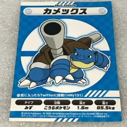 Pokemon 2018 Japanese Promo My151 Campaign Sticker Card - Blastoise - #2881 - Image 1