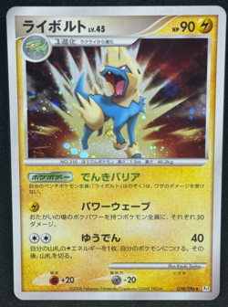 Manectric 038/096 Pt1 Galactic's Conquest 1st Edition Japanese Pokemon Card - Image 1