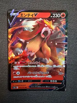 Entei V 019/172 Double Rare VSTAR Universe Pokemon Japanese Near Mint - Image 1