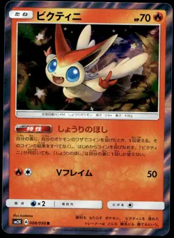 Japanese Pokemon Victini 008/050 SM2K: Islands Await You NM - Image 1