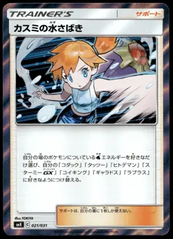 Japanese Pokemon Misty's Water Command 021/031 smK: Trainer Battle Decks NM - Image 1
