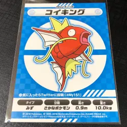 Pokemon 2018 Japanese My151 Campaign Promo Sticker - Magikarp - Mint - #3402 - Image 1