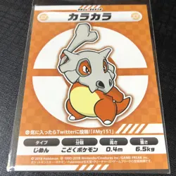 Pokemon 2018 Japanese My151 Campaign Promo Sticker - Cubone - Mint - #3402 - Image 1