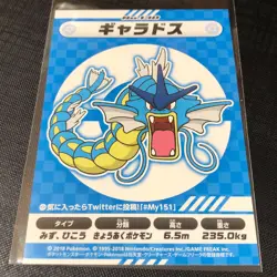 Pokemon 2018 Japanese My151 Campaign Promo Sticker - Gyarados - Mint - #3402 - Image 1