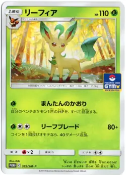 LEAFEON 382/SM-P GYM PROMO JAPANESE POKEMON NEAR MINT - Image 1