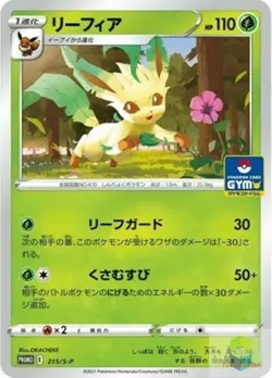 Leafeon 215/S-P Gym Promo Japanese, Pokemon - NM/M - Image 1