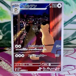 Persian - 075/064 - AR - Night Wanderer SV6a - Japanese - Pokemon - Image 1