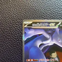 Team Rocket's Mewtwo ex SAR 237/193 MEGA Dream ex M2a Pokemon Card Japanese 2025 - Image 2