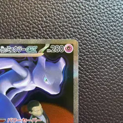 Team Rocket's Mewtwo ex SAR 237/193 MEGA Dream ex M2a Pokemon Card Japanese 2025 - Image 3