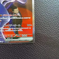 Team Rocket's Mewtwo ex SAR 237/193 MEGA Dream ex M2a Pokemon Card Japanese 2025 - Image 5