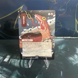 Subterranean Tremors (JP Alternate Art) Secrets of Strixhaven: Mystical Archive - Image 1
