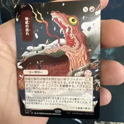 Subterranean Tremors (JP Alternate Art) Secrets of Strixhaven: Mystical Archive - Image 3