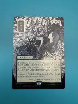 Ad Nauseam (JP Alternate Art) (Silver Scroll Foil) Secrets of Strixhaven - Image 1