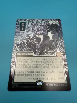 Ad Nauseam (JP Alternate Art) (Silver Scroll Foil) Secrets of Strixhaven - Image 2