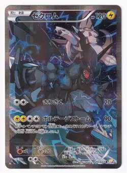 Zekrom 009/027 R Legendary Shine CP2 Japanese Pokemon Card Mint/Near Mint - Image 1