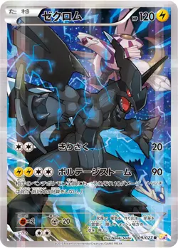 Zekrom 009/027 R Legendary Shine CP2 Japanese Pokemon Card Mint/Near Mint - Image 3