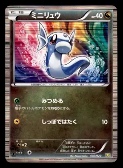 Dratini 002/020 Dragon Selection Pokemon Japanese Near Mint - Image 1