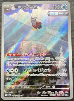 Iron Bundle 071/066 Pokemon TCG Sv4m: Future Flash Holo (Japanese) MINT NM - Image 1