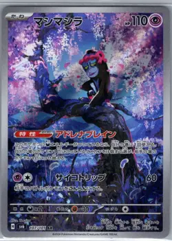 Munkidori 107/101 Japanese SV6: Transformation Mask - Pokemon Card - NM - Image 1