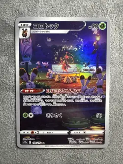 Kricketune AR 174/172 S12a VSTAR Universe - Pokemon Card Japanese - Image 1