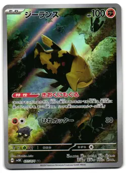 Relicanth 077/071 - Wild Force Art Rare Pokemon TCG Japanese - LP Card - Image 1