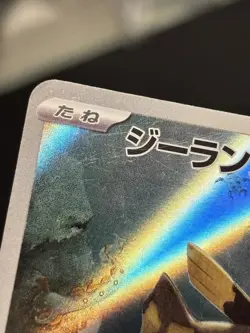 Relicanth 077/071 - Wild Force Art Rare Pokemon TCG Japanese - LP Card - Image 3