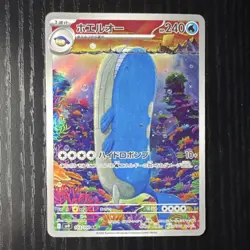 Pokemon Wailord SV9 Battle Partners 103/100 Art Rare Holo Japanese 240 HP - Image 1