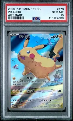 2025 Pokemon Simplified Chinese 151 Art Rare #170 170/151 Pikachu PSA 10 - Image 1