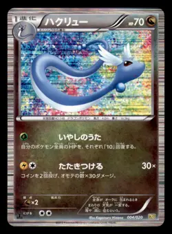 Dragonair 004/020 Dragon Selection Pokemon Japanese Near Mint - Image 1