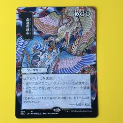 Crux of Fate | JP Alternate Art | M | 88 | Strixhaven: Mystical Archives | MTG - Image 1