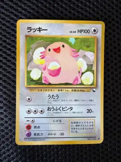 Chansey No.113 Glossy Vending Series Pokemon Card Japanese Vintage Old Back #006 - Image 1