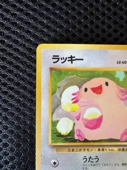 Chansey No.113 Glossy Vending Series Pokemon Card Japanese Vintage Old Back #006 - Image 2