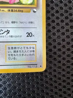 Chansey No.113 Glossy Vending Series Pokemon Card Japanese Vintage Old Back #006 - Image 4