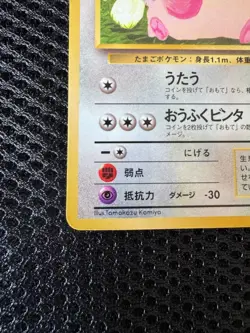 Chansey No.113 Glossy Vending Series Pokemon Card Japanese Vintage Old Back #006 - Image 5