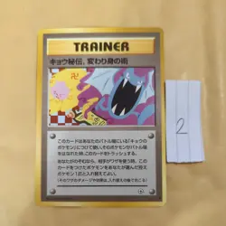 Koga’s Ninja Trick Gym Heroes Challenge Pokemon Trainer Card Japanese BANNED NM - Image 1