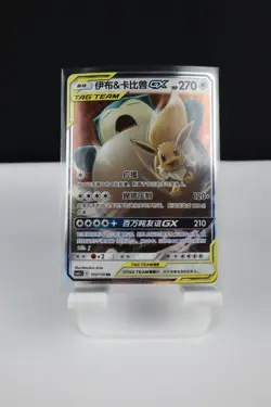 Pokemon TCG Chinese Eevee & Snorlax GX 103/150 Tag Team - US Seller - Image 1