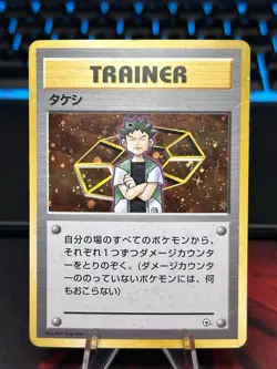 Pokemon TCG Japanese Brock Trainer Gym Challenge Holo DMG - Image 1
