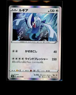 Pokemon Japanese Lugia R Holo 055/076 Legendary Heartbeat Near Mint - Image 1