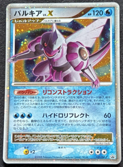 Pokemon TCG Palkia LV.X 105/DP-P Japanese Promo LP - Image 1