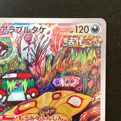 Brute Bonnet AR 077/066 Scarlet & Violet sv4m Pokemon card Japanese NM #50120 - Image 4
