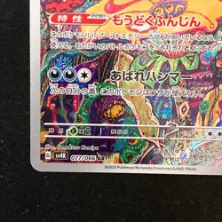 Brute Bonnet AR 077/066 Scarlet & Violet sv4m Pokemon card Japanese NM #50120 - Image 5