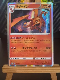 Pokemon Japanese Card - Charizard 017/184 (Holo) VMax Climax - Image 1