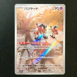 Mr. Mime AR 179/165 Pokemon Card 151 SV2a Pokemon Card Japanese #43050 - Image 1