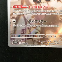 Mr. Mime AR 179/165 Pokemon Card 151 SV2a Pokemon Card Japanese #43050 - Image 5